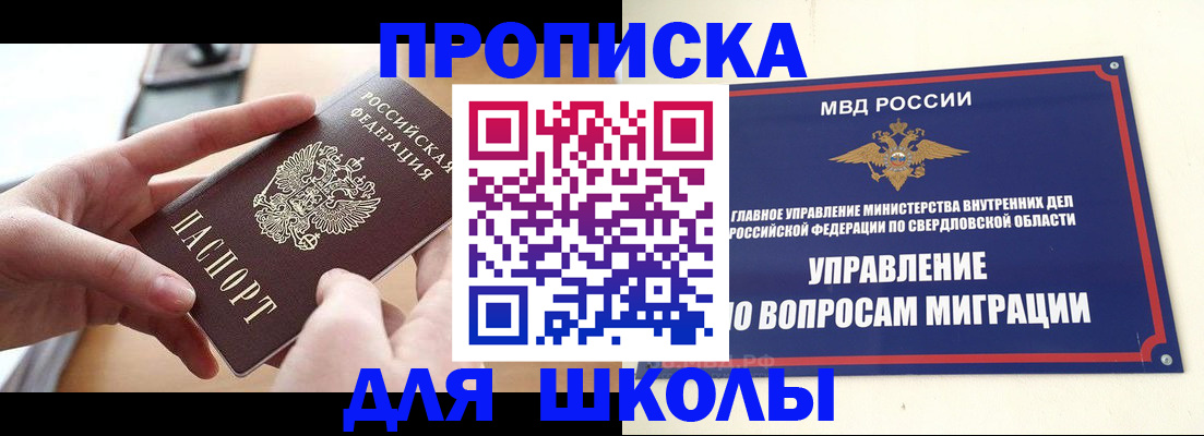 временная регистрация недорого в Щёлкино