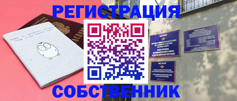 миграционный учет в Щёлкино