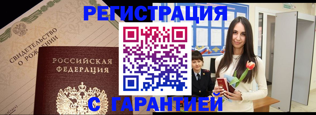 регистрация от собственника в Щёлкино