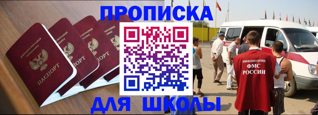 временная регистрация купить в Щёлкино