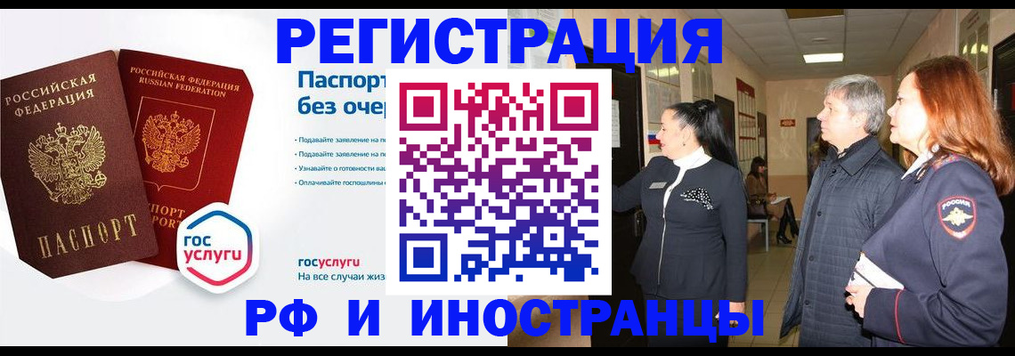 постоянная прописка по договору в Щёлкино